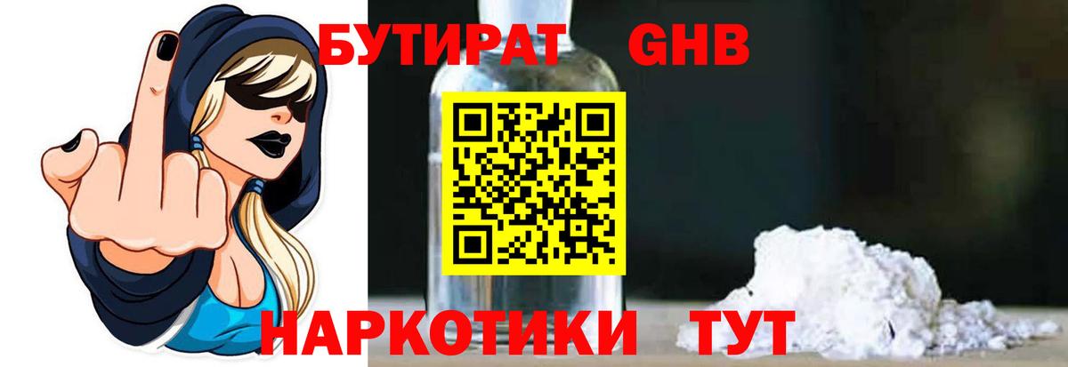 БУТИРАТ  Вход с VPN  Комсомольск-на-Амуре  Бутират буратино 