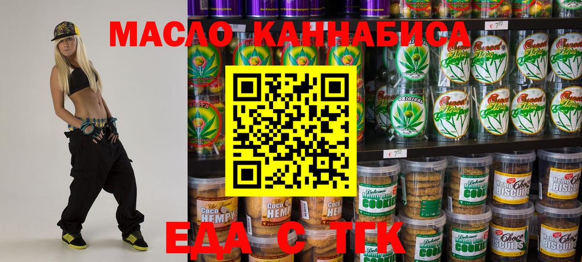 Комсомольск-на-Амуре  Печенье с ТГК марихуана  Вход с VPN 
