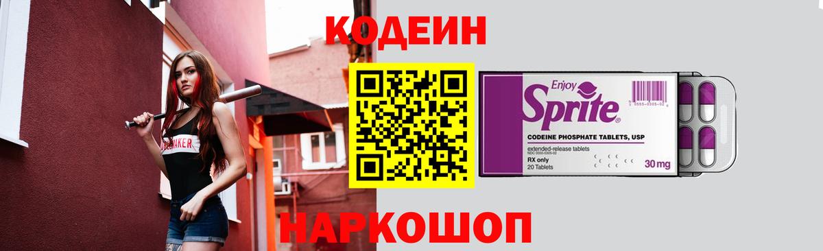 Кодеиновый сироп Lean напиток Lean (лин)  Вход с VPN  где купить наркоту  Комсомольск-на-Амуре  Codein напиток Lean (лин) 