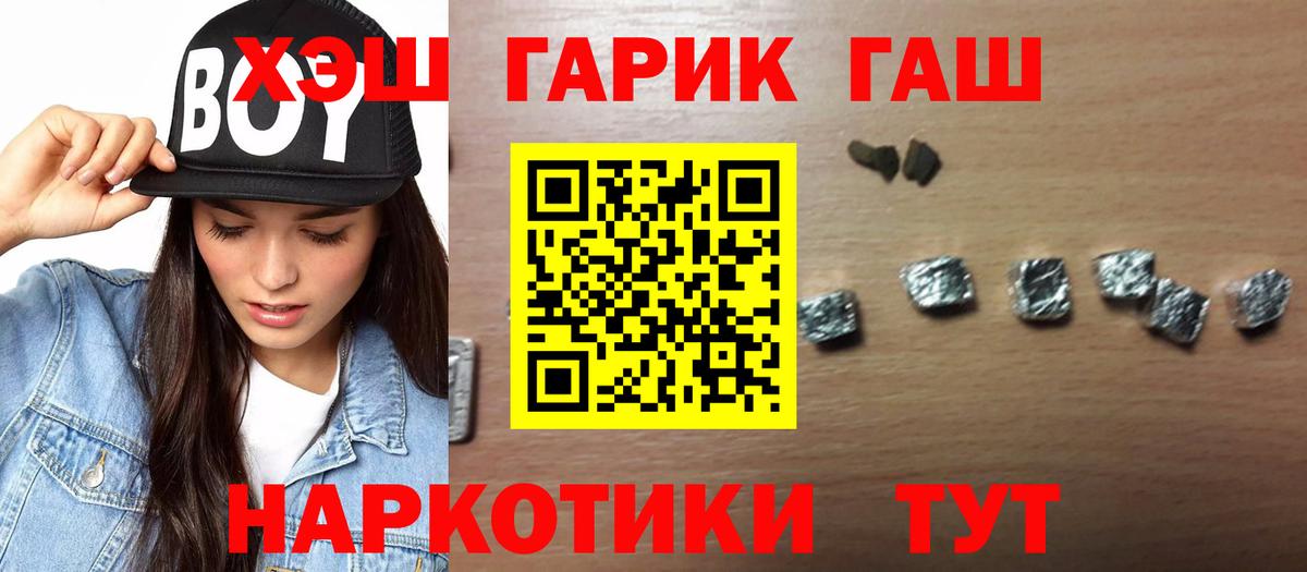 ГАШИШ хэш Комсомольск-на-Амуре