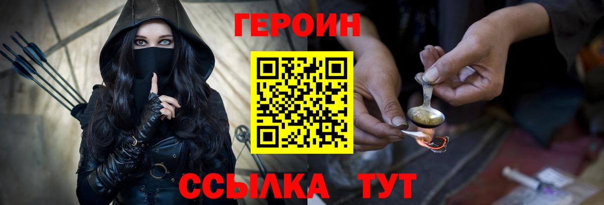 Героин герыч  ГЕРОИН  Комсомольск-на-Амуре  Вход с VPN 