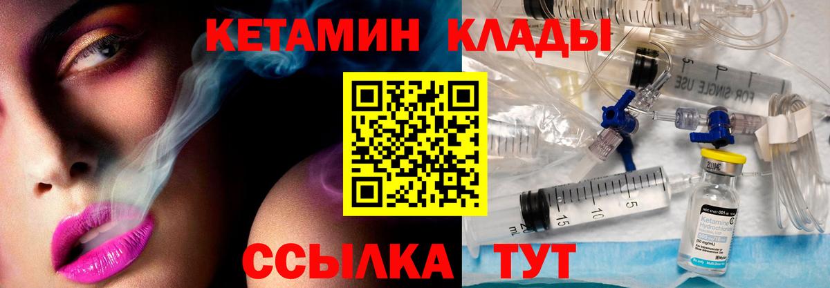 КЕТАМИН VHQ Комсомольск-на-Амуре