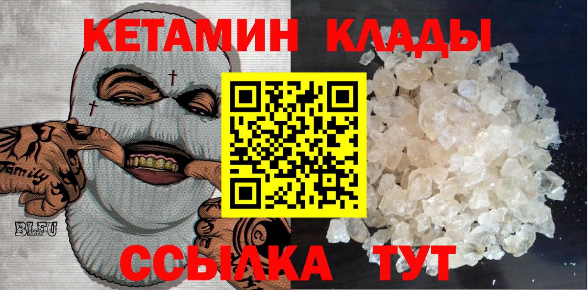 КЕТАМИН VHQ  Кетамин VHQ  Вход с VPN  Комсомольск-на-Амуре 