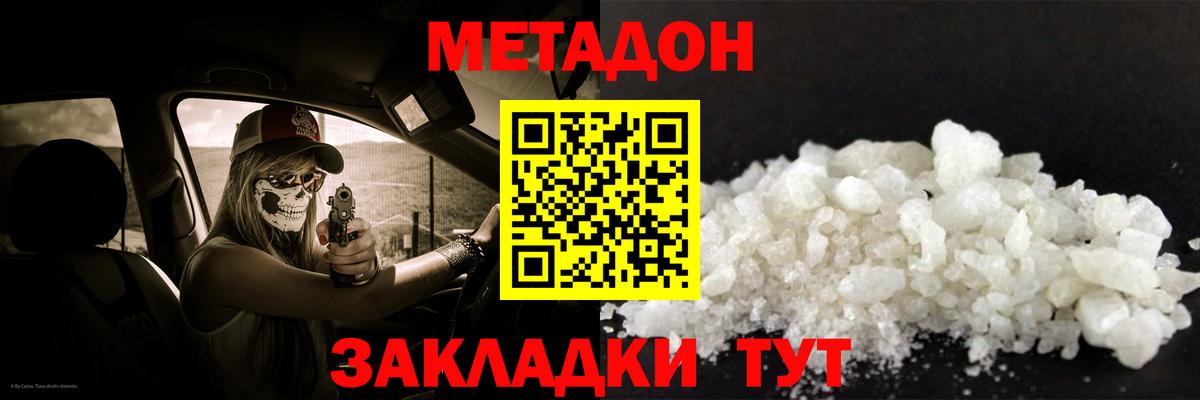 Комсомольск-на-Амуре  МЕТАДОН кристалл  МЕТАДОН белоснежный  Вход с VPN 
